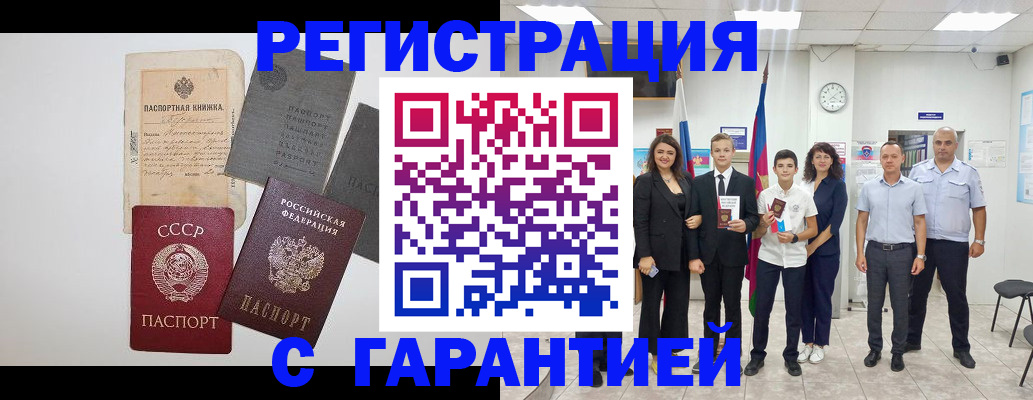 прописка законно в Жердевке