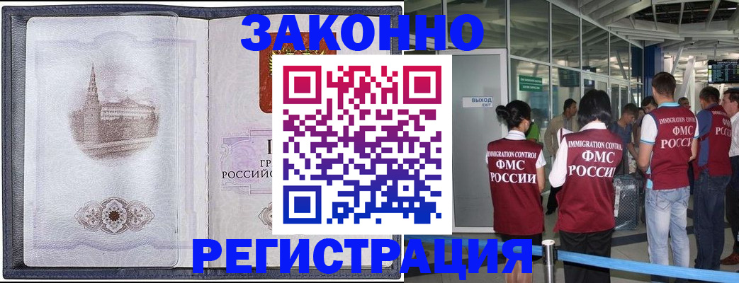 временная регистрация надежно в Жердевке